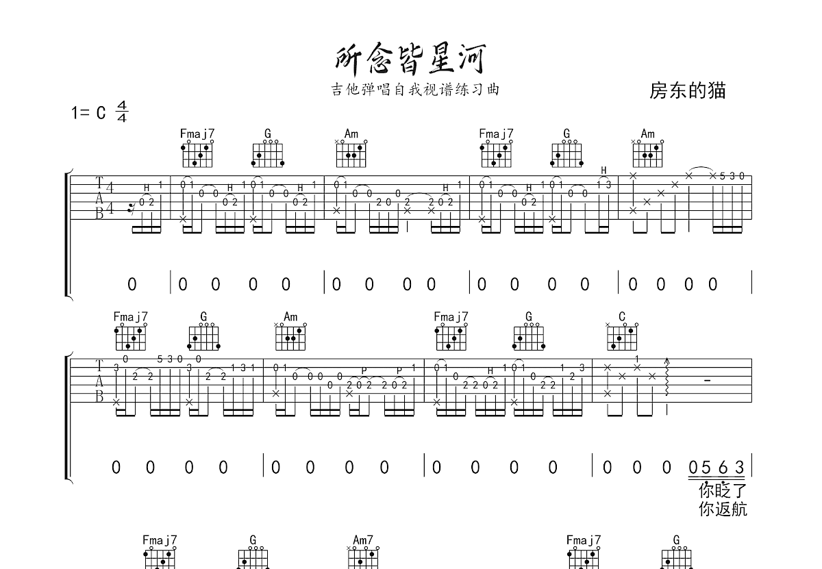 所念皆星河吉他谱预览图