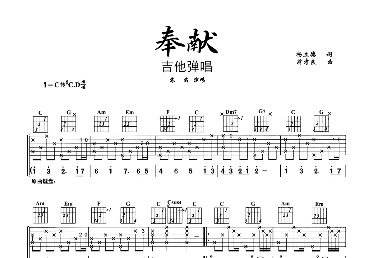奉献吉他谱预览图