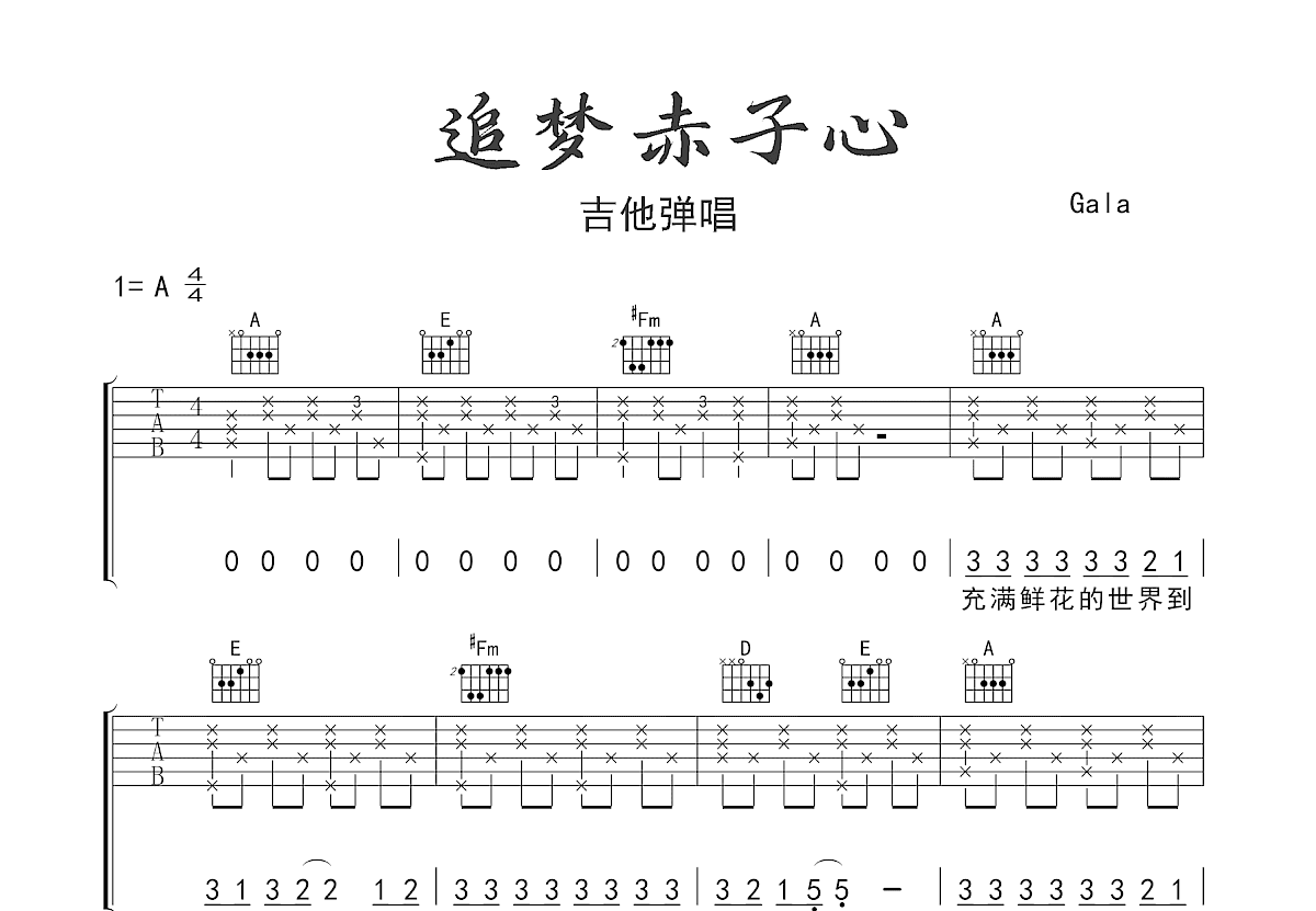 追梦赤子心吉他谱预览图