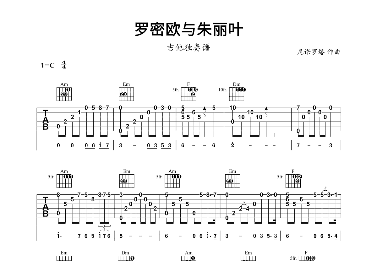 罗密欧与朱丽叶吉他谱预览图