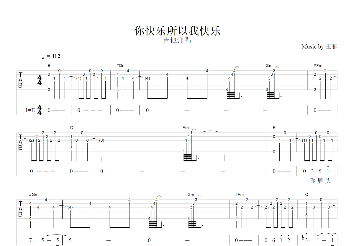 你快乐所以我快乐吉他谱_王菲_E调弹唱