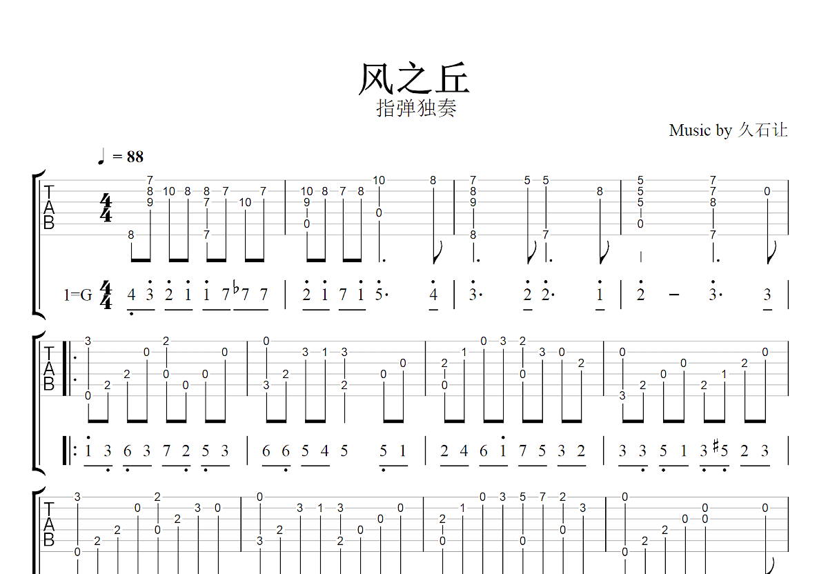 风之丘吉他谱_久石让_G调指弹