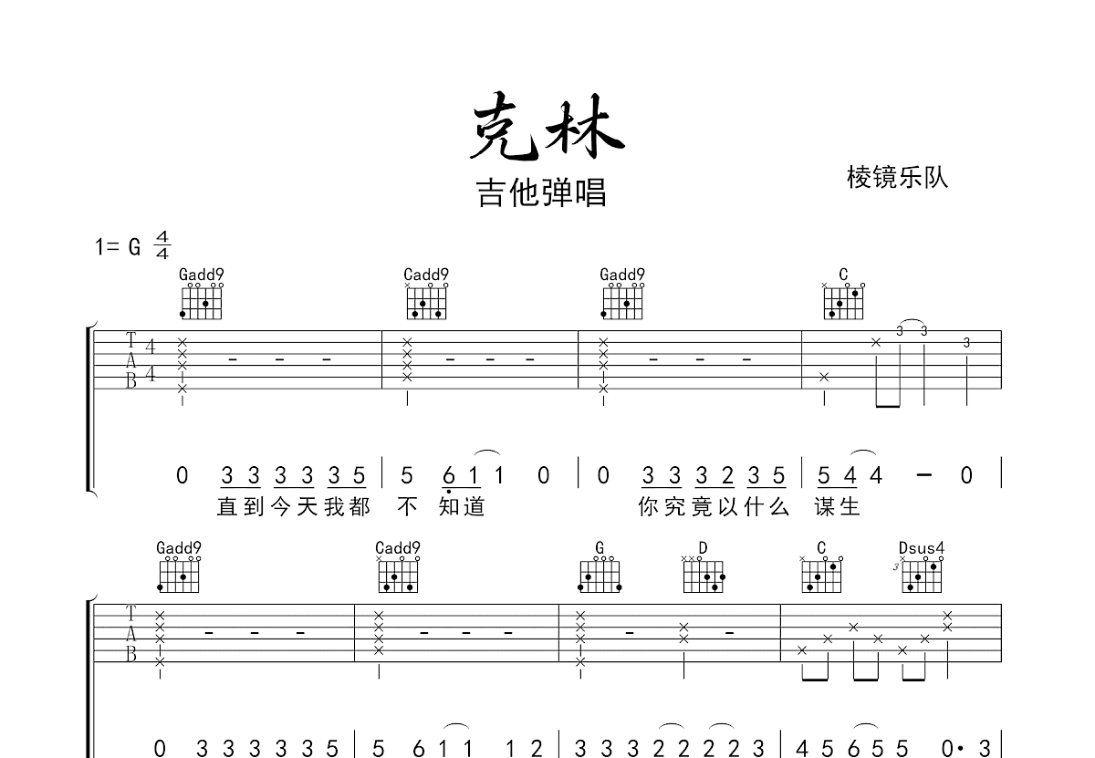 克林吉他谱_棱镜乐队_G调弹唱