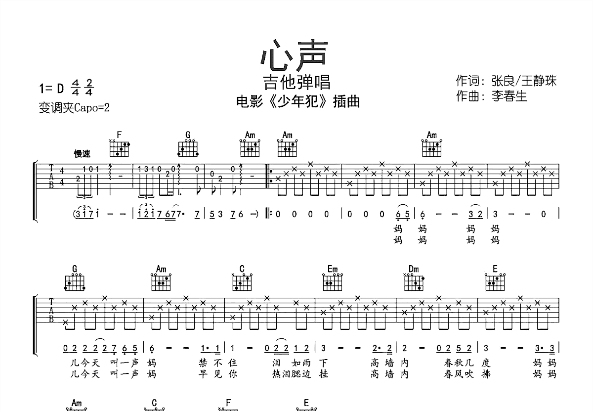 心声吉他谱预览图