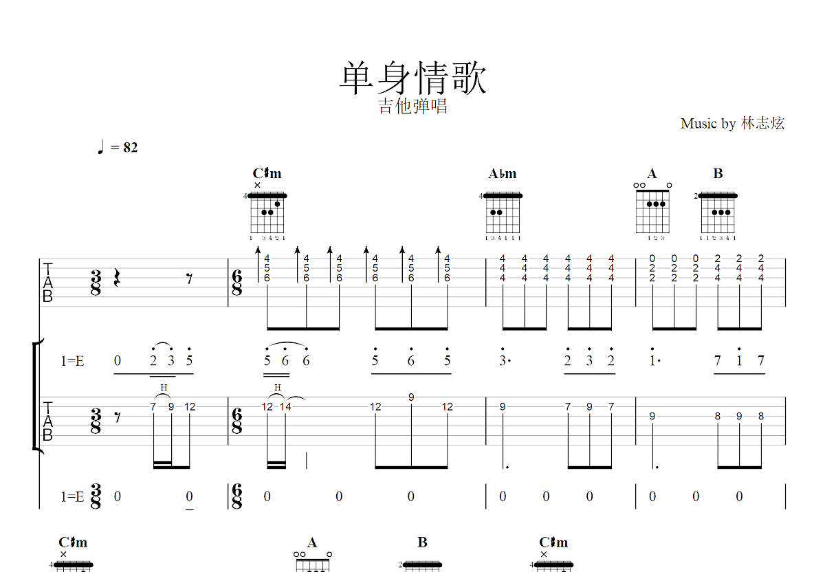 单身情歌吉他谱预览图