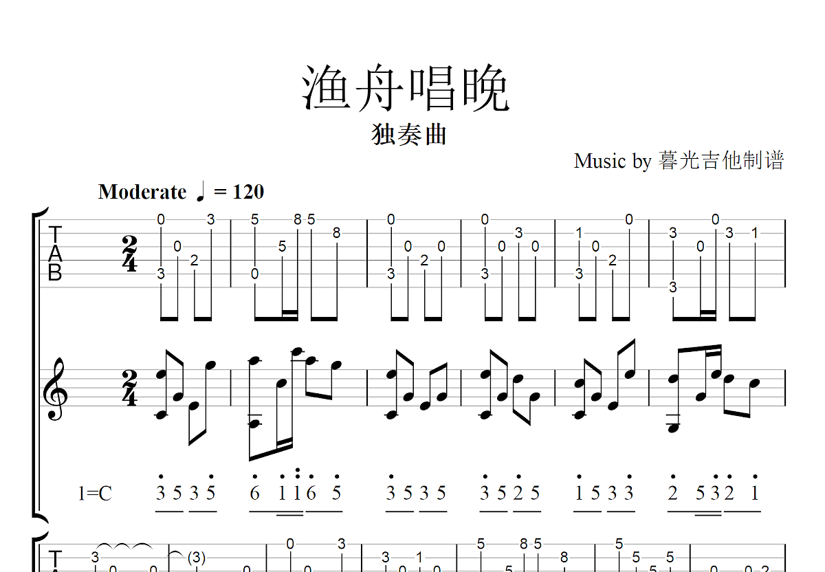 渔舟唱晚吉他谱预览图