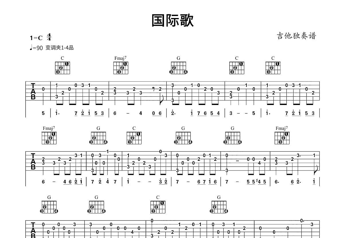 国际歌吉他谱_皮埃尔·狄盖特_C调指弹