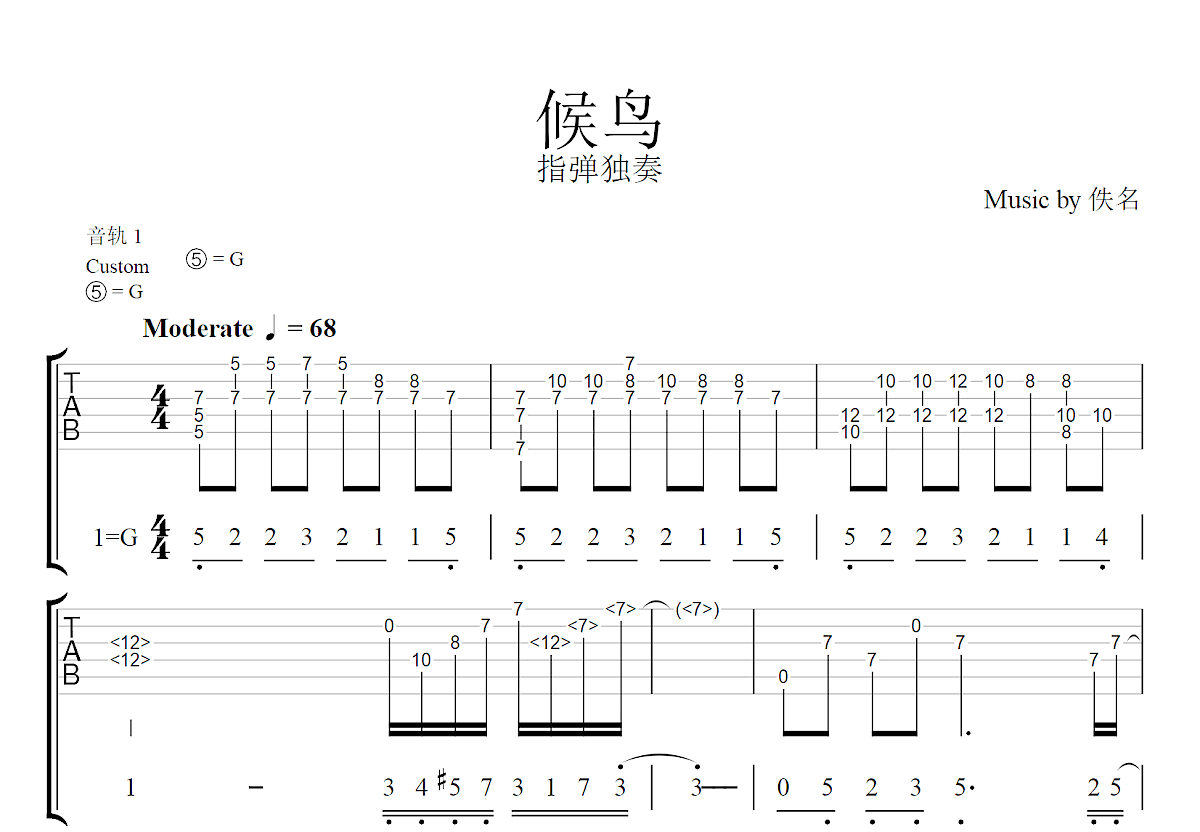 候鸟吉他谱预览图