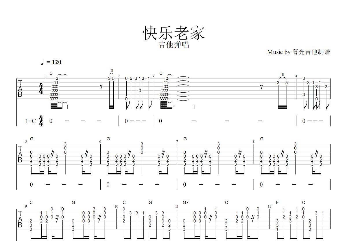 快乐老家吉他谱预览图