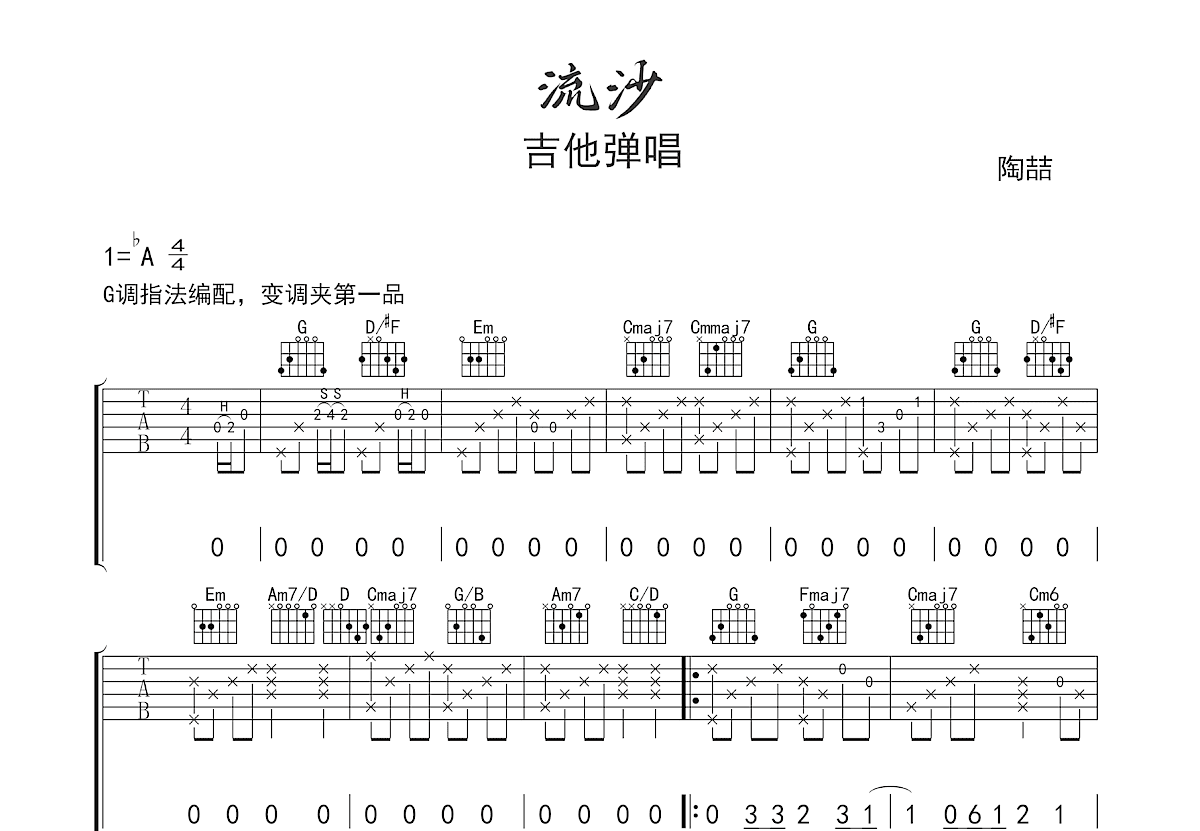 流沙吉他谱预览图