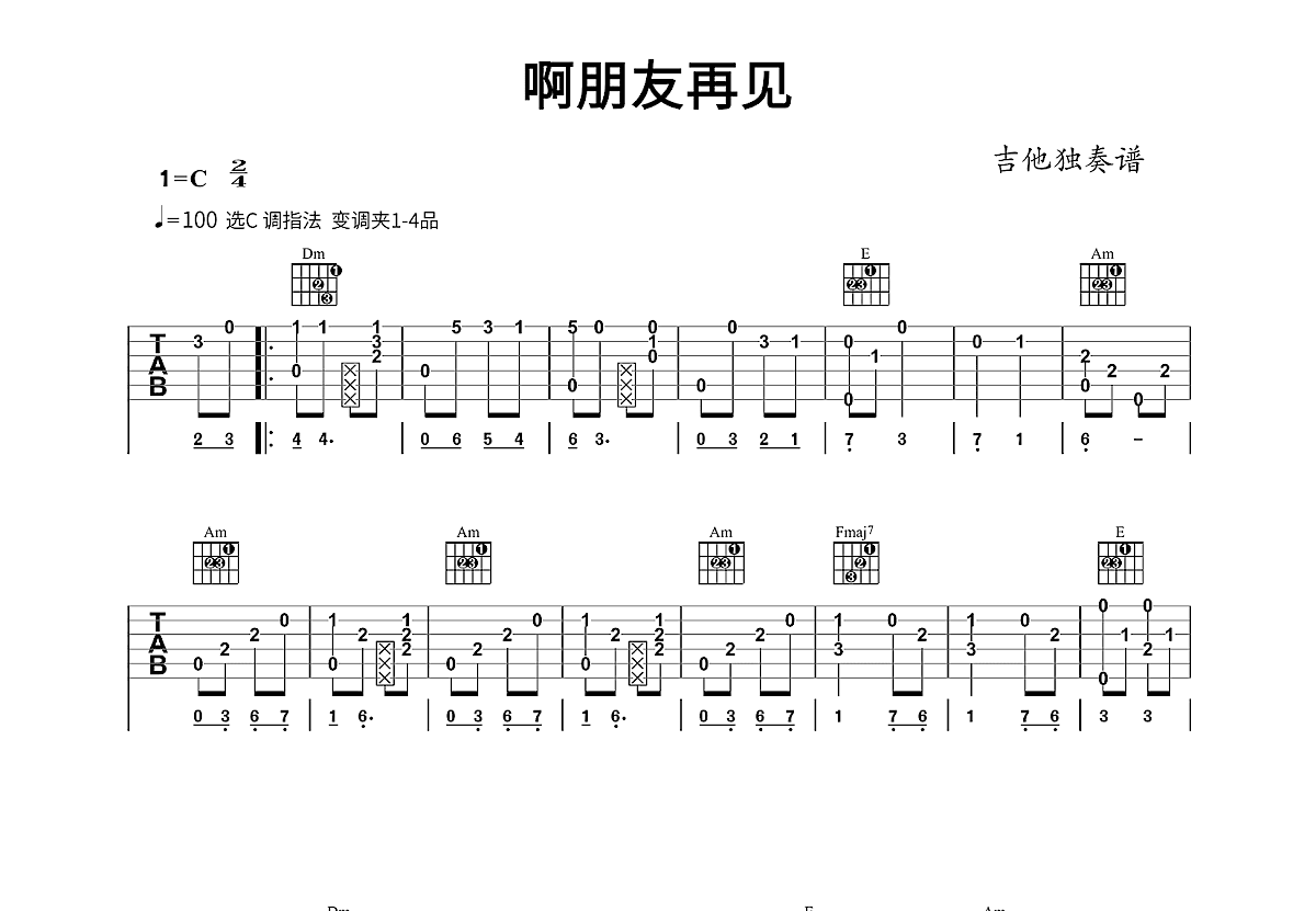 啊朋友再见吉他谱预览图