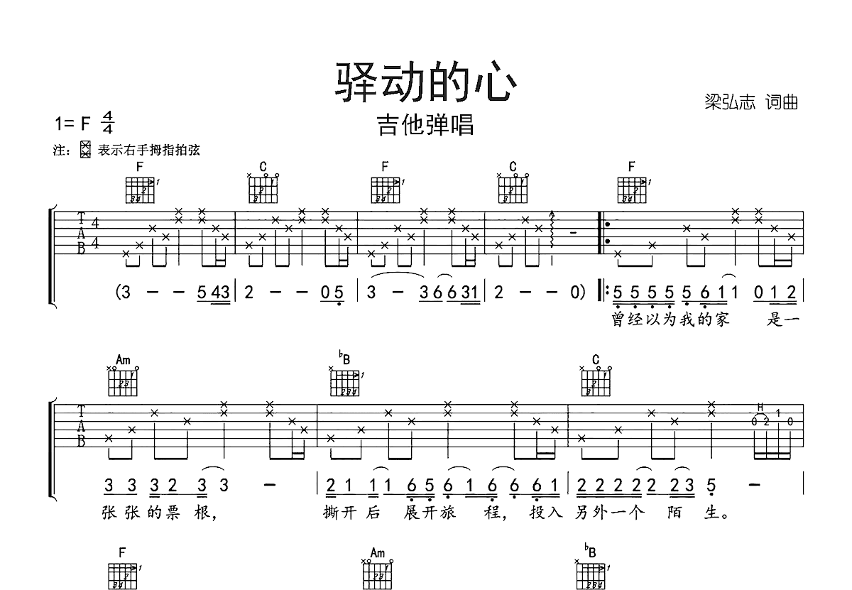驿动的心吉他谱预览图