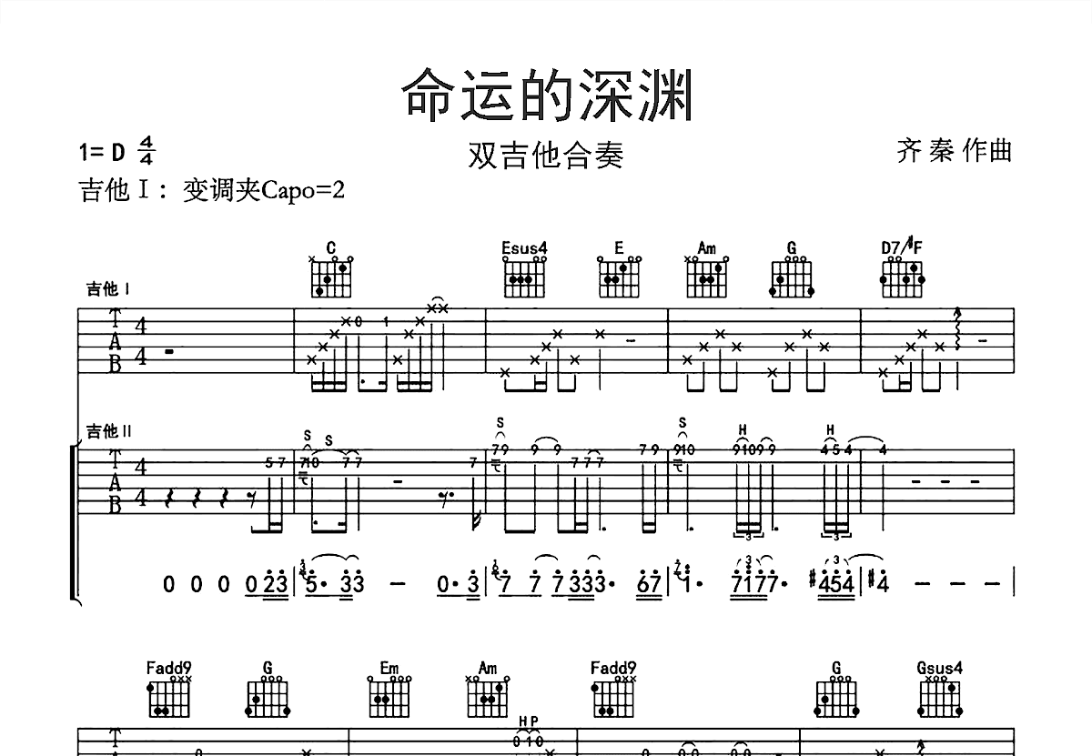 命运的深渊吉他谱预览图