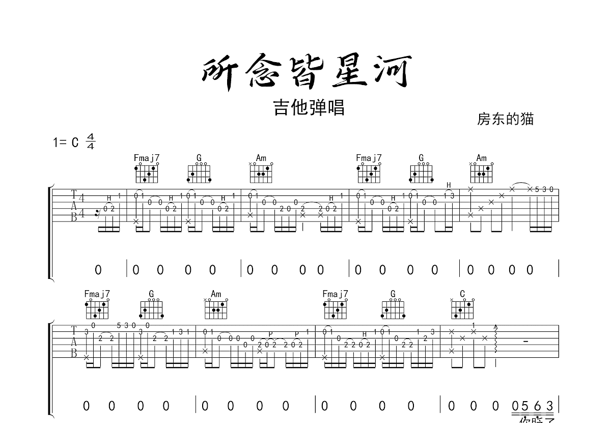 所念皆星河吉他谱预览图