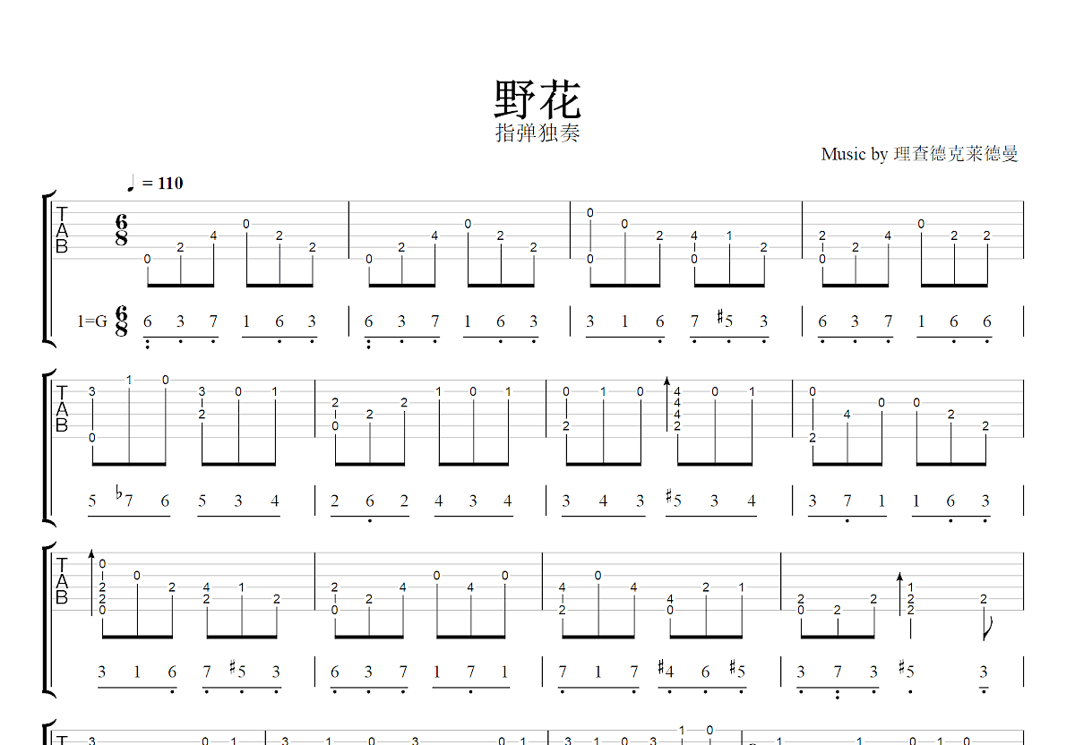 野花吉他谱预览图