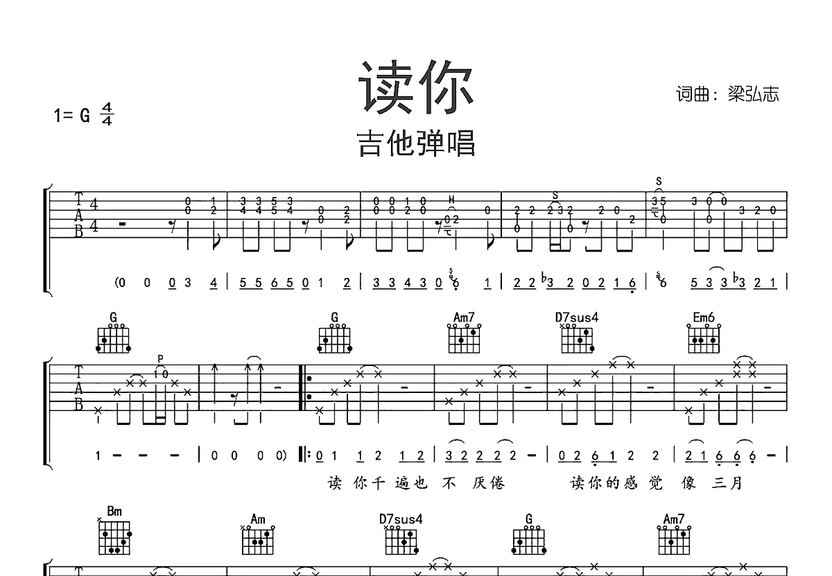 读你吉他谱预览图