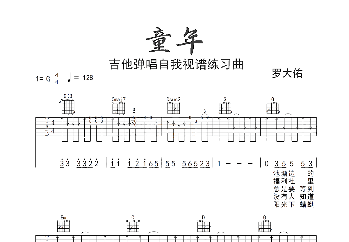 童年吉他谱预览图