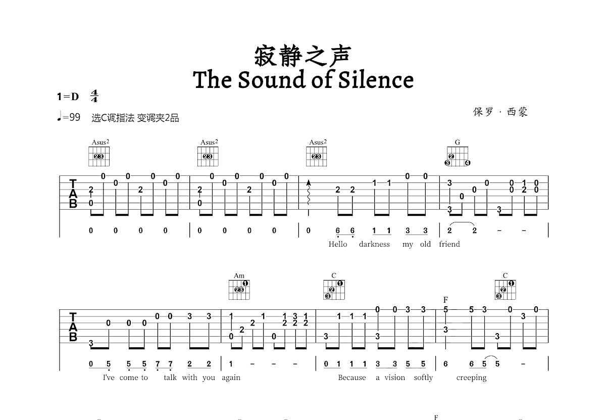 寂静之声吉他谱预览图