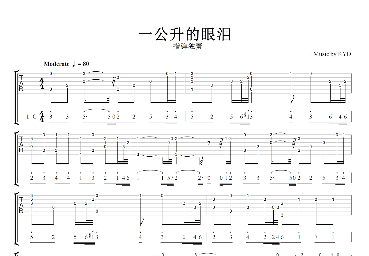 一公升的眼泪吉他谱预览图