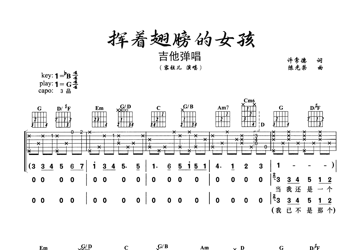 挥着翅膀的女孩吉他谱预览图