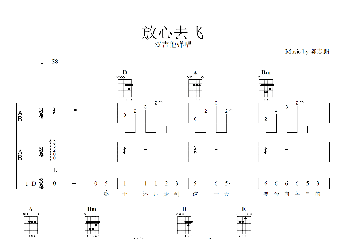 放心去飞吉他谱预览图