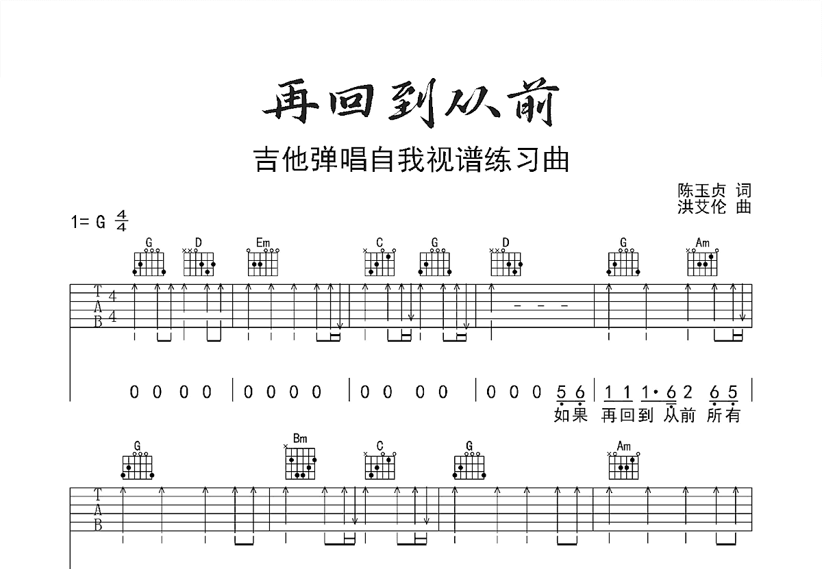 再回到从前吉他谱预览图