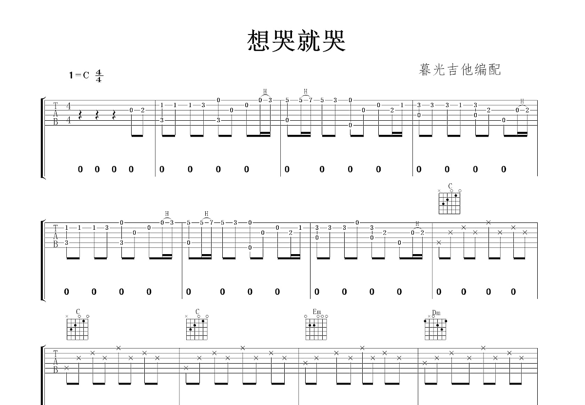 想哭就哭吉他谱预览图