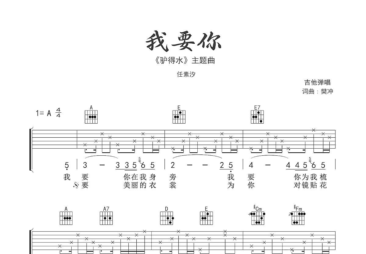 我要你吉他谱预览图