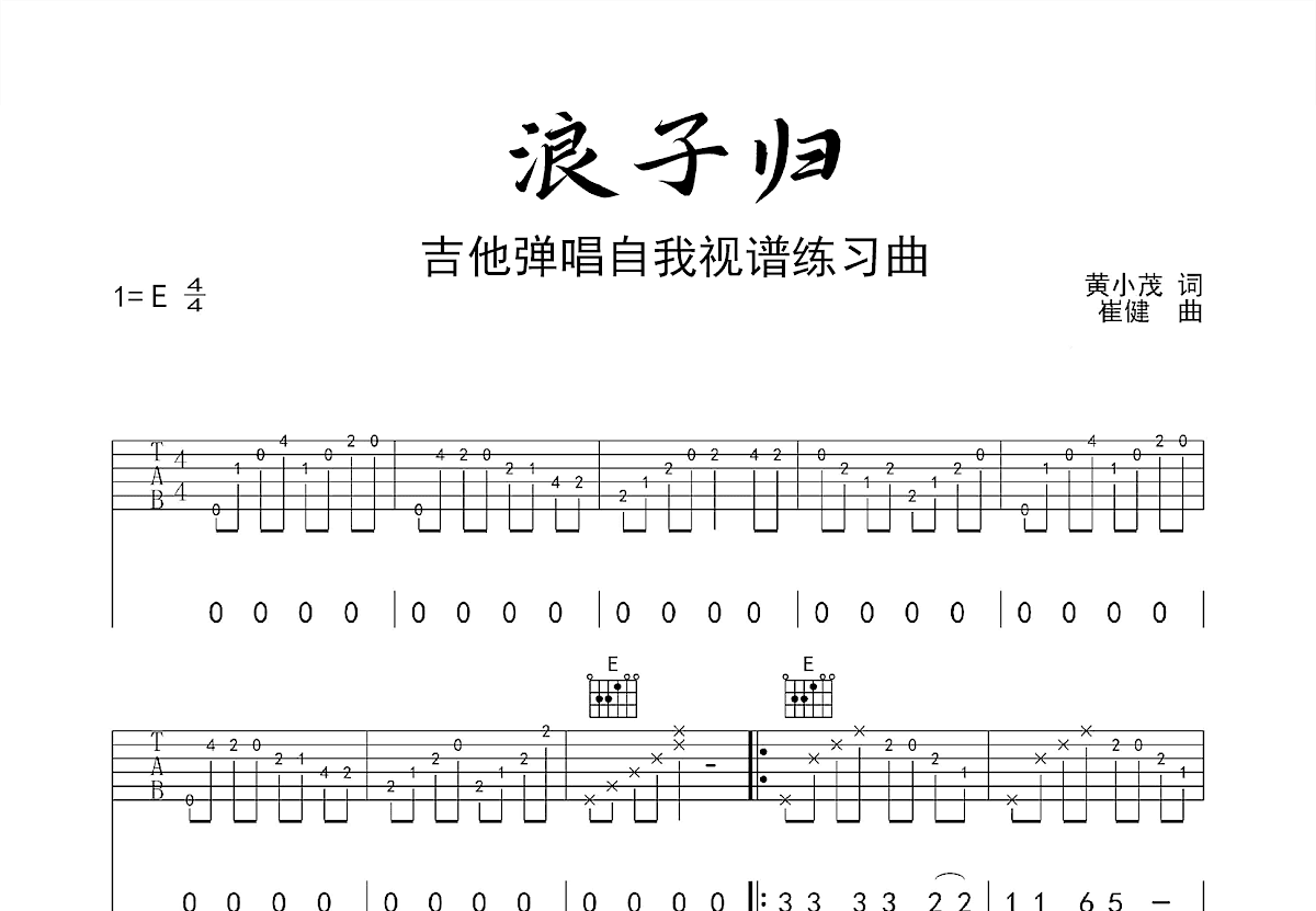 浪子归吉他谱预览图