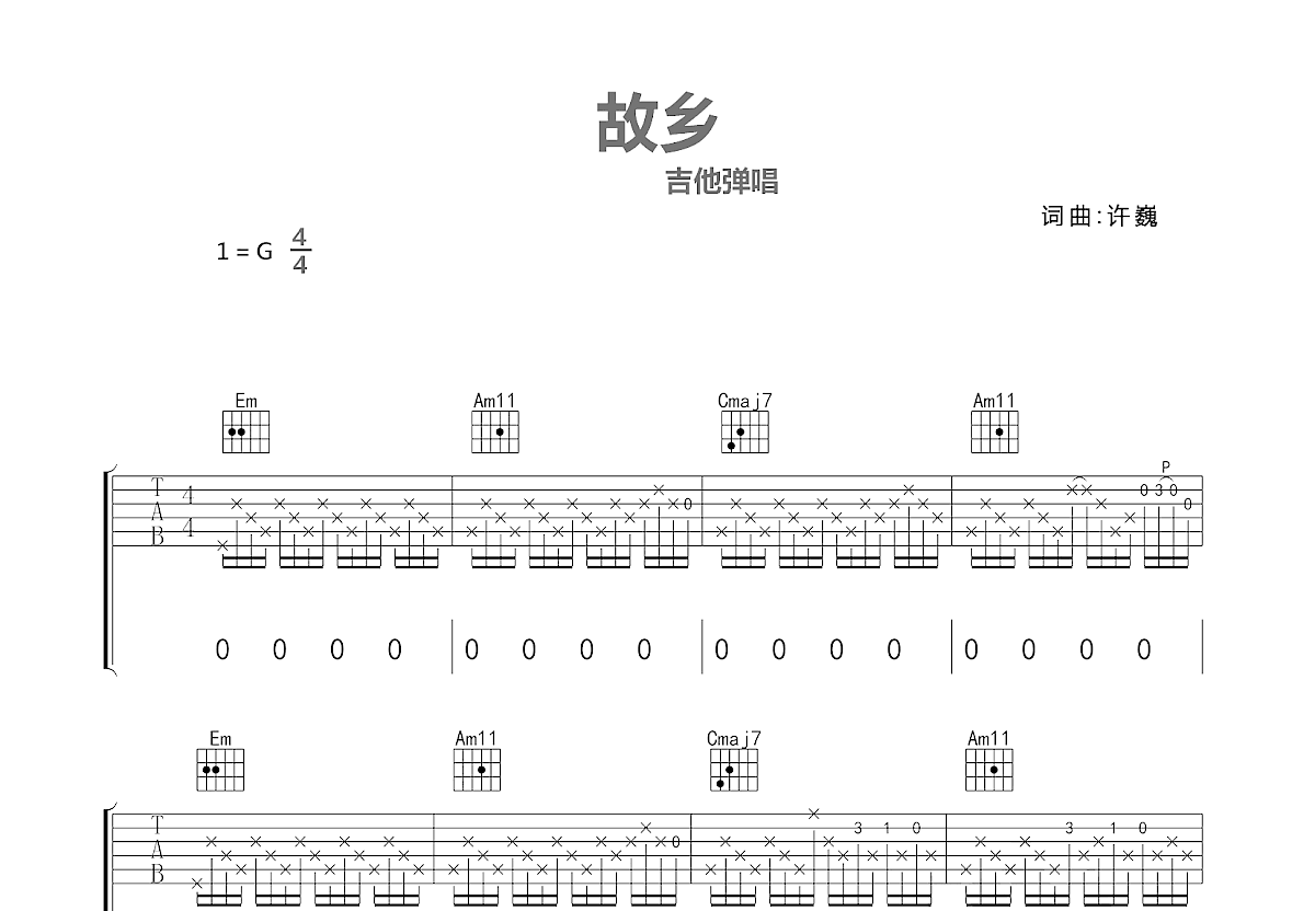 故乡吉他谱预览图