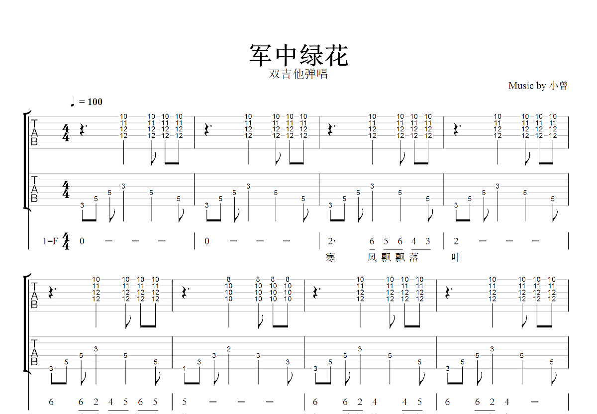 军中绿花吉他谱预览图