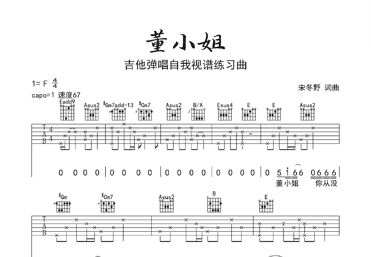 董小姐吉他谱预览图