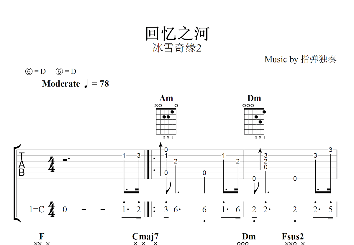 回忆之河吉他谱_冰封奇缘2_C调指弹