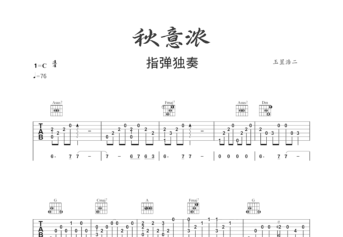 秋意浓吉他谱预览图