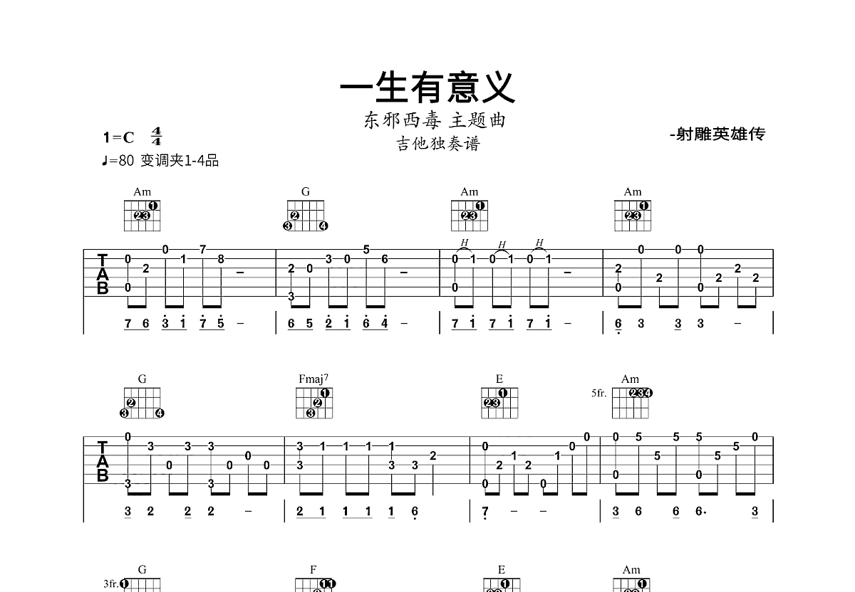 一生有意义吉他谱预览图