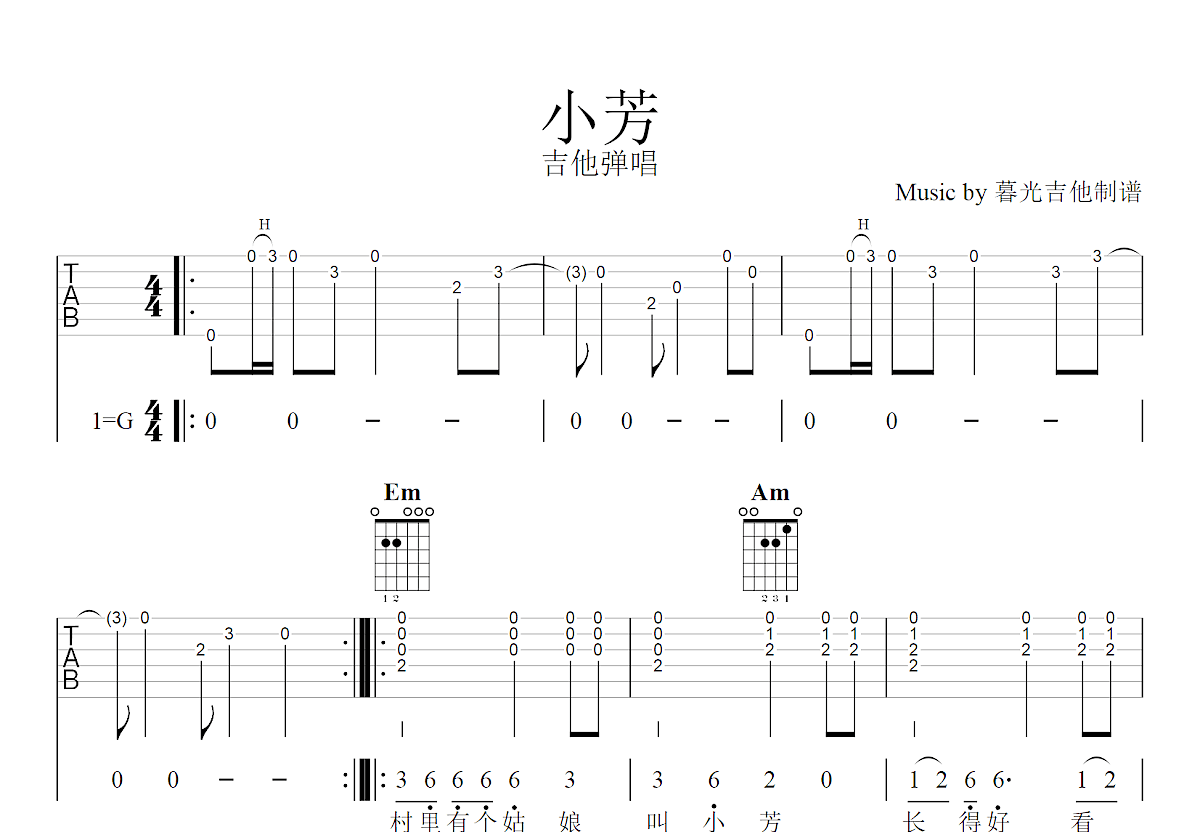 小芳吉他谱预览图