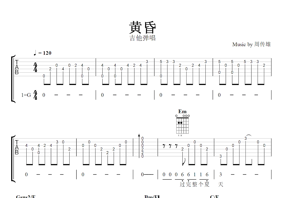 黄昏吉他谱_周传雄_G调弹唱