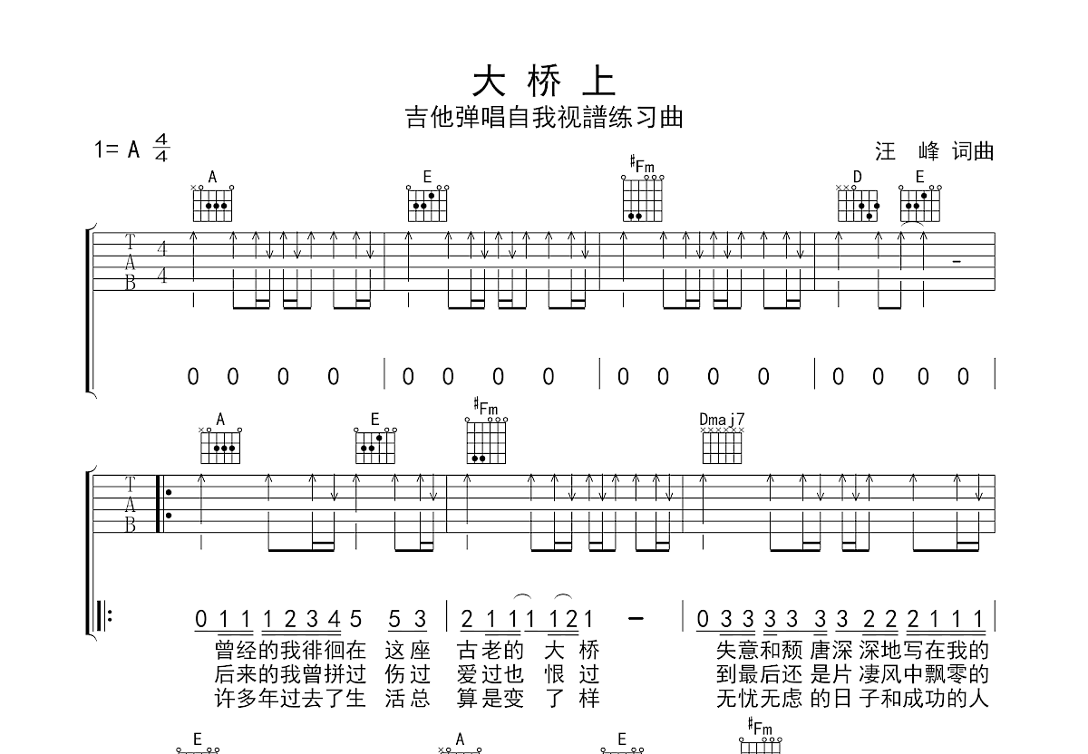 大桥上吉他谱预览图