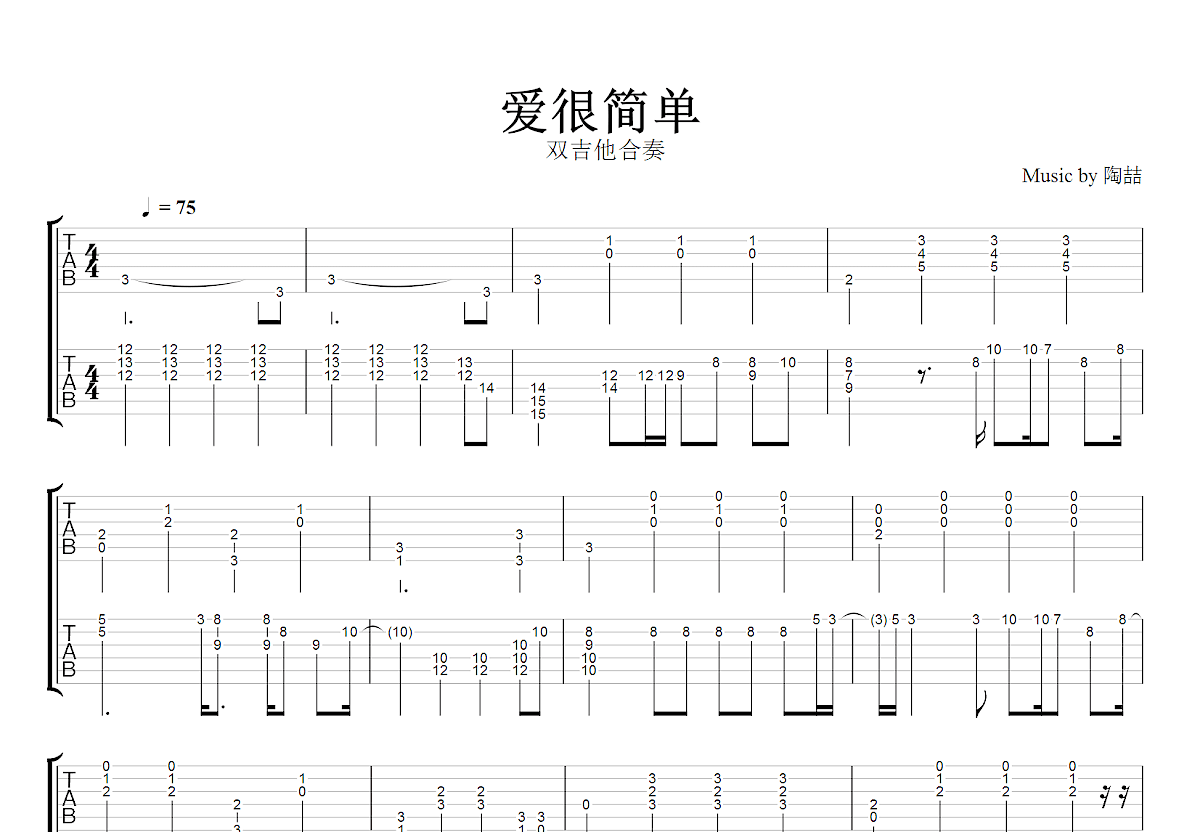 爱很简单吉他谱预览图