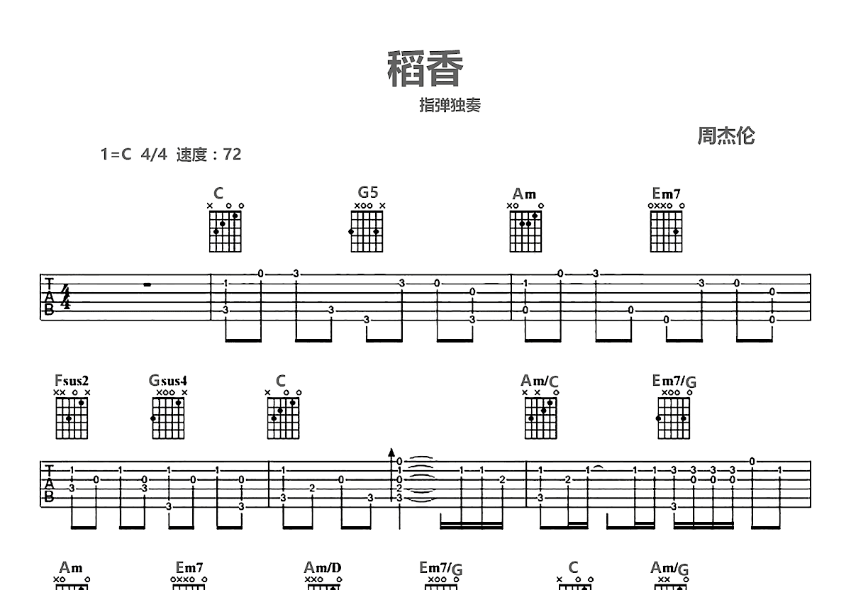 稻香吉他谱_周杰伦_C调指弹