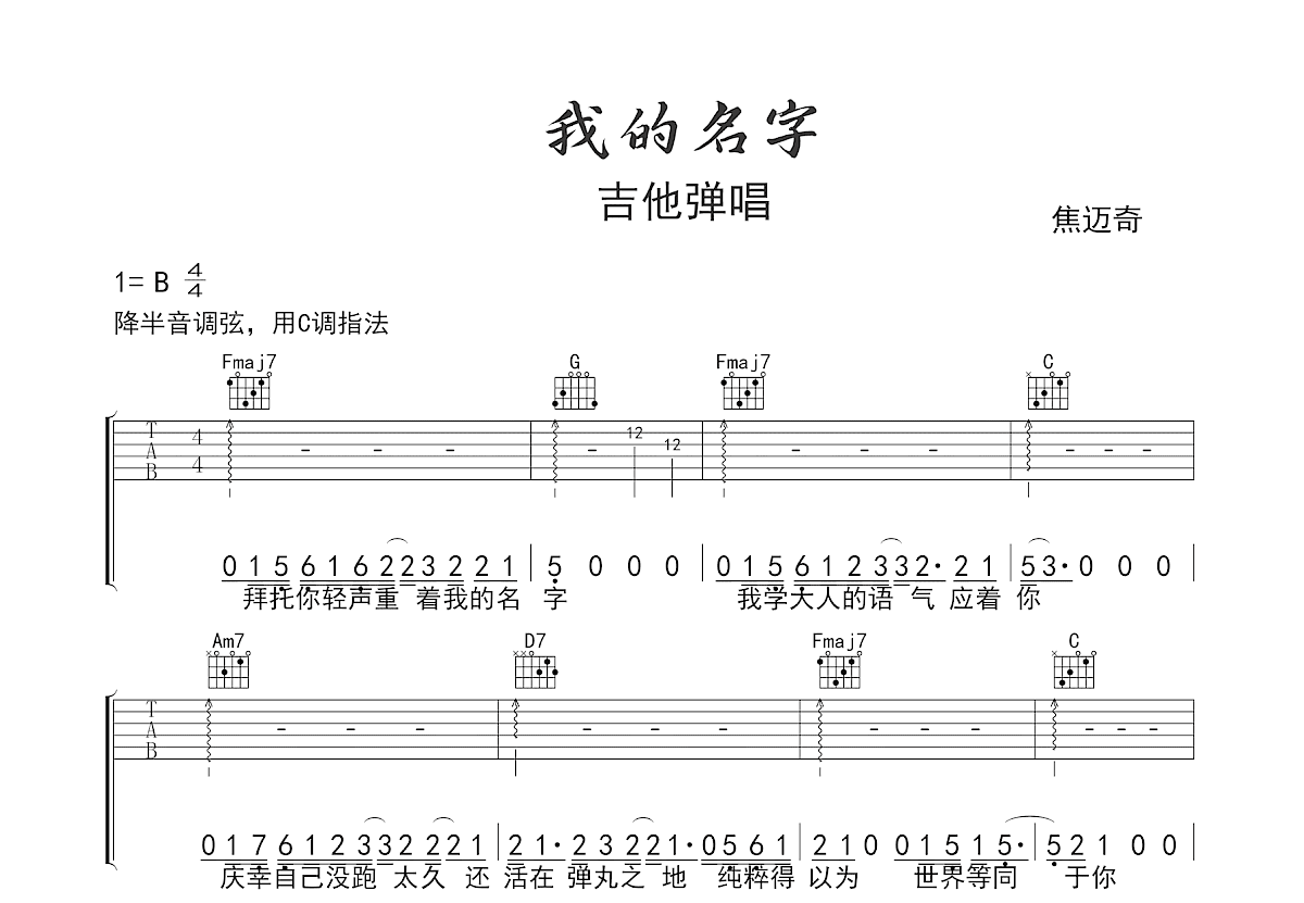 我的名字吉他谱预览图