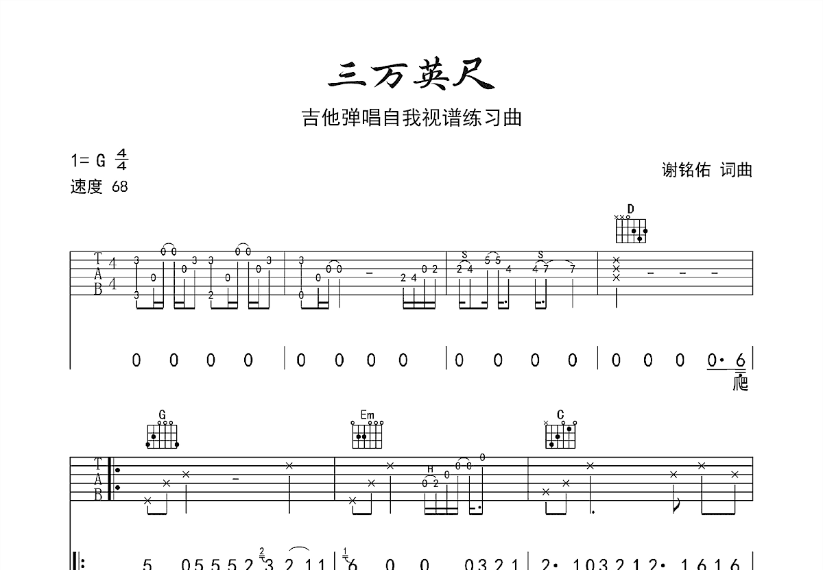 三万英尺吉他谱预览图