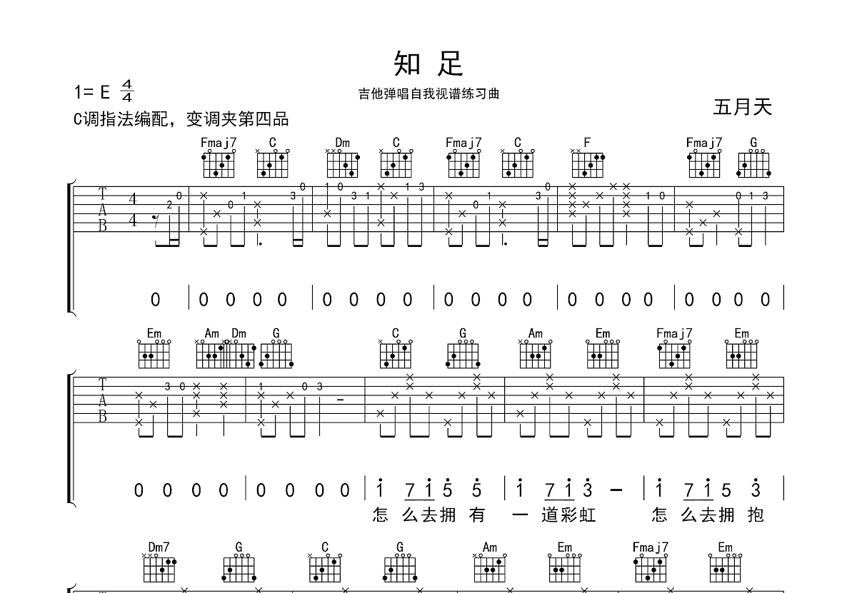 知足吉他谱预览图