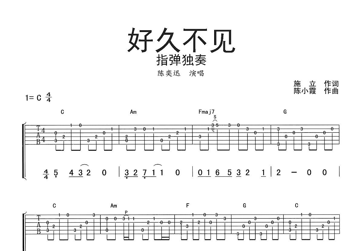 好久不见吉他谱预览图