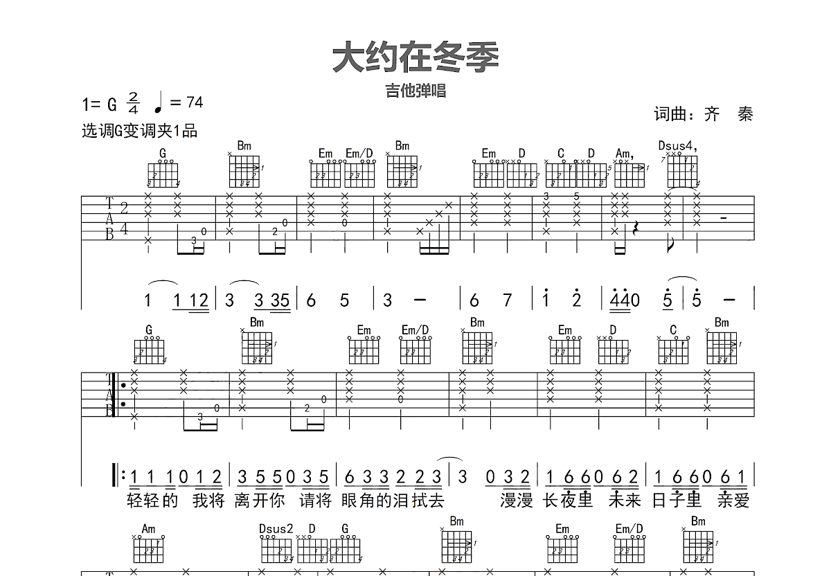 大约在冬季吉他谱预览图