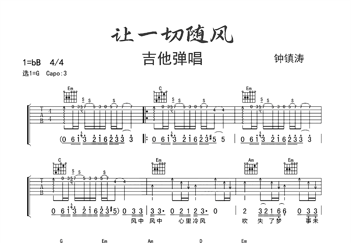 让一切随风吉他谱预览图