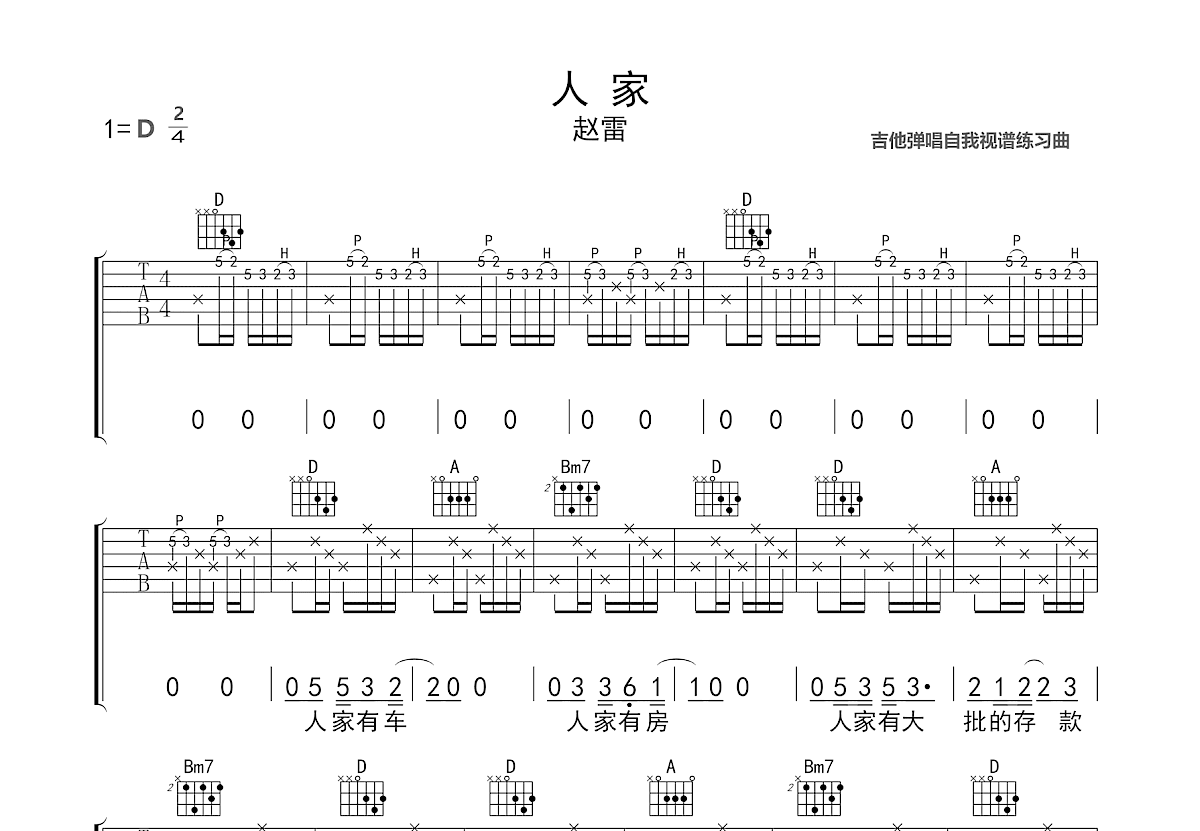 人家吉他谱_赵雷_D调弹唱
