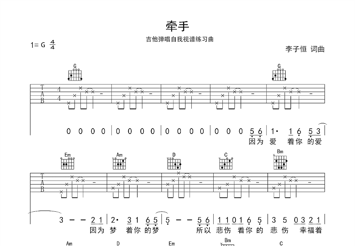 牵手吉他谱预览图
