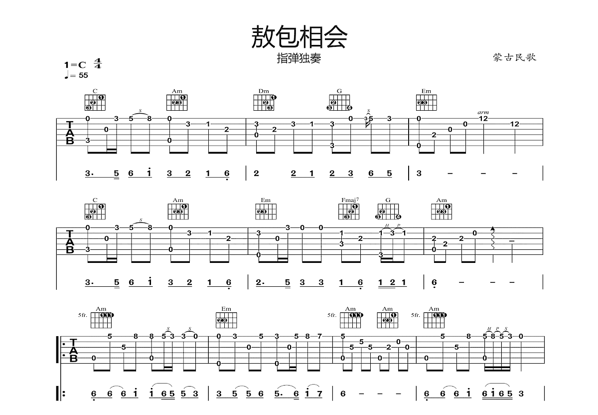 敖包相会吉他谱预览图