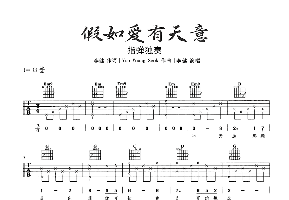 假如爱有天意吉他谱预览图